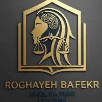 وکیل پایه یک دادگستری و مشاور حقوقی