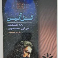 فروش کتاب نت سنتور|سازهای سنتی|تهران, نیروی هوایی (پیروزی)|دیوار