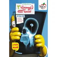 زیست خیلی سبز تک پایه