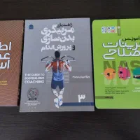 کتاب های تربیت بدنی