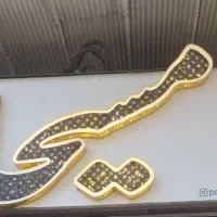 تابلو‌ مسیحا|فروشگاه و مغازه|رشت, توشیبا|دیوار