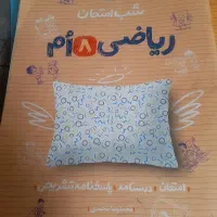 شب امتحان هشتم همه دروس نو
