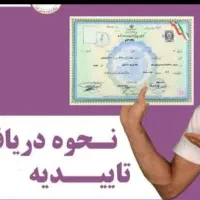 صدور دیپلم آموزش و پرورش