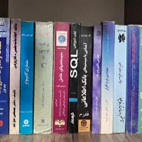 کتابهای مهندسی نرم افزار|کتاب و مجله آموزشی|تهران, شهر زیبا|دیوار