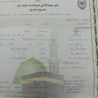 فروش فیش حج تمعتع