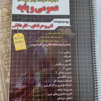 کتاب چهار خونه عمومی و پایه