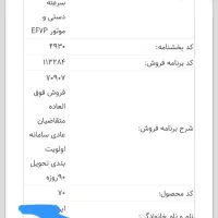حواله دنا با موتور EF7