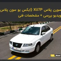 سمند سورن موتورجدید