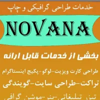 خدمات گرافیکی و‌طراحی ها|خدمات رایانه‌ای و موبایل|اهواز, کیانپارس |دیوار