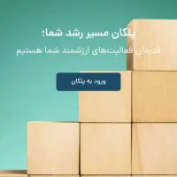 خرید امتیاز پلکان مفید