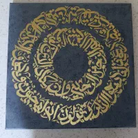 تابلو کالیگرافی