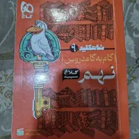 گام به گام همه درسها سال نهم