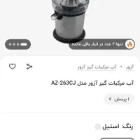 آب مرکبات گیر|آبمیوه‌گیر و آب‌مرکبات‌گیر|شیراز, فضل‌آباد|دیوار