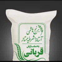 برنج هاشمی درجه ۱