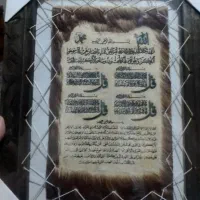 تابلوی چهارقل و آیت الکرسی روی پوست