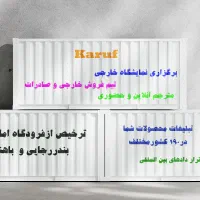 ترخیص فوری از امام، پیام، گمرک غرب و بندر رجایی