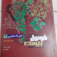 ۴تا کتاب کمک درسی دوازدهم تجربی چاپ جدید|کتاب و مجله آموزشی|خوی, |دیوار