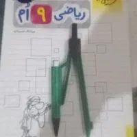 کتاب ریاضی نهم