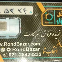 سیم کارت کد یک 09121095324 فروش فوری