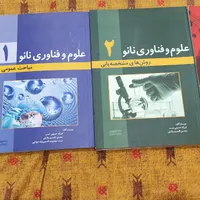 مجموعه کتابهای آموزش نانو