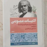ادبیات عمومی