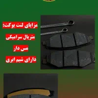 لنت بوکت و سامبران|قطعات یدکی و لوازم جانبی|خرمآباد, |دیوار