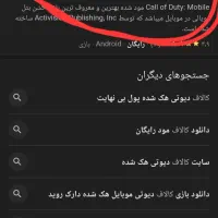 کد مود شده بازی ها حتی کالاف در گوگل