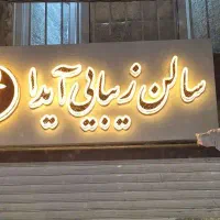 آف آموزش تتو صورت