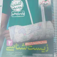 زیست یازدهم خیلی سبز