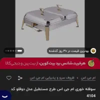 سوفله خوری۲قلو