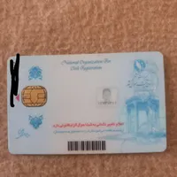 کارت ملی