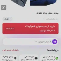 ساک حمل نوزاد