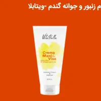 کرم مرطوب کننده جوانه گندم ویتابلا