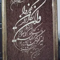 تابلو وان یکاد نو