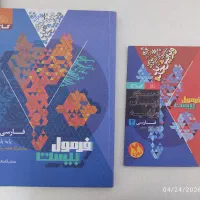 کتاب فرمول 20 فارسی یازدهم