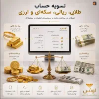نرم افزار طلا فروشی با امکانات پیشرفته|قطعات و لوازم جانبی رایانه|تهران, الهیه|دیوار