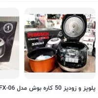 پلوپز پنجاه کاره بوش