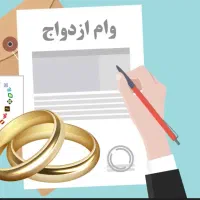 ضمانت وام