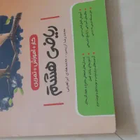 کتاب پرش هشتم ب همراه سی دی|کتاب و مجله آموزشی|تهران, پاسداران|دیوار