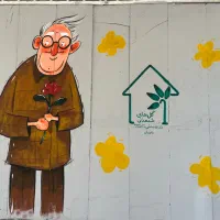 مراقب آقا در خانه سالمندان