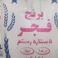 برنج محلی فجر