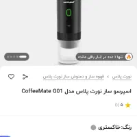 اسپرسوساز شارژی|سماور، چای‌ساز، قهوه‌ساز|تهران, لاله زار|دیوار
