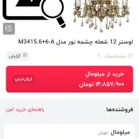 جفت لوستر برنز