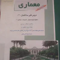 کتاب کنکور ارشدمعماری