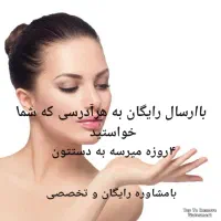 محصولات تخصصی|آرایشی، بهداشتی، درمانی|اصفهان, برازنده|دیوار