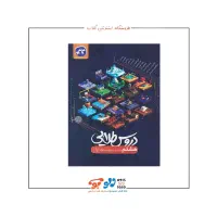 گام به گام دروس طلایی پایه هشتم