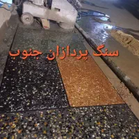 کاشی سابی اپوکسی ساب سنگ سابی بتن ساب موزایک سابی|خدمات نظافت|شیراز, قدوسی شرقی|دیوار
