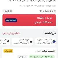 هدفون بیسیم شیائومی QCY|لوازم جانبی موبایل و تبلت|فردوس (خراسان), |دیوار