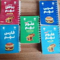 کتابچه پایه نهم