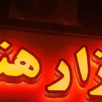 فروشنده نیمه وقت لوازم التحریر